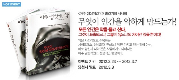 아주 정상적인 악